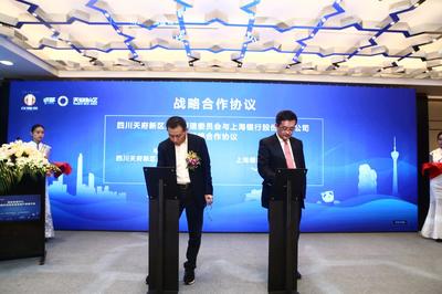 上海成都深化雙向合作 天府新區(qū)打造金融科技與教育咨詢(xún)服務(wù)新高地