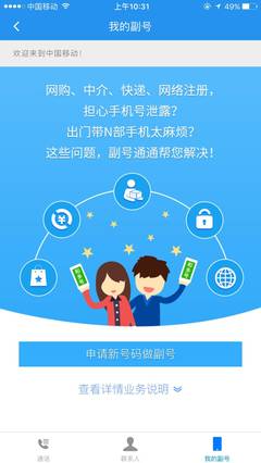 掌上營(yíng)業(yè)廳全面升級(jí) 流量管家貼心服務(wù)與虛擬小號(hào)助您告別騷擾